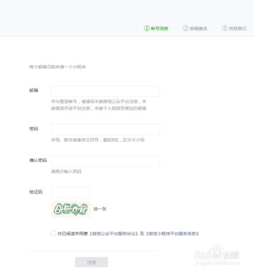 微信小程序怎么注册申请？小程序开发接入指南